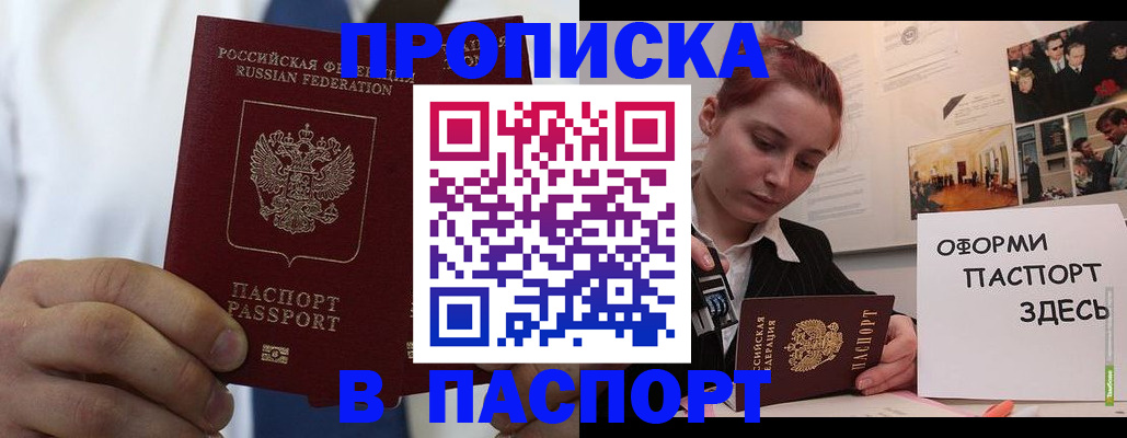 прописка ребенка в Дальнереченске