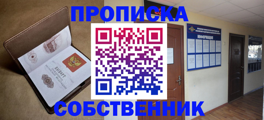 прописка законно в Дальнереченске