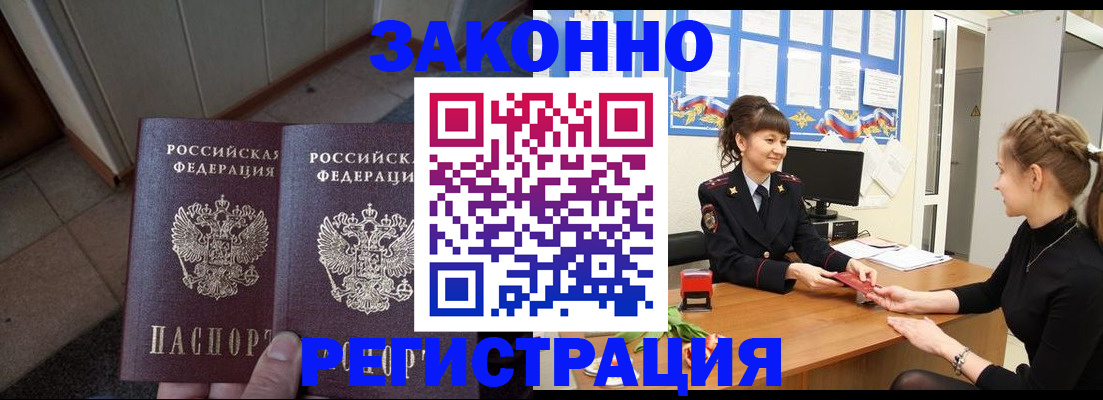 прописка штамп в Дальнереченске